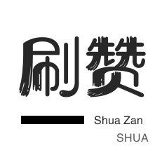 可以点赞的平台